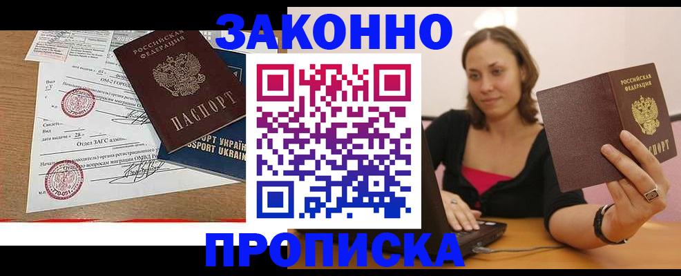 временная прописка в Зеленокумске