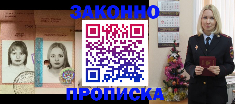 временная регистрация законно в Зеленокумске