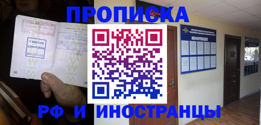 временная регистрация 2025 в Зеленокумске