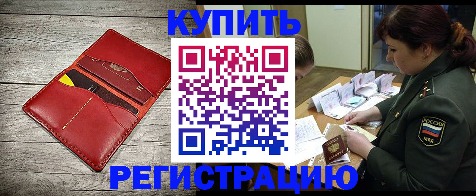 временная регистрация собственник в Зеленокумске